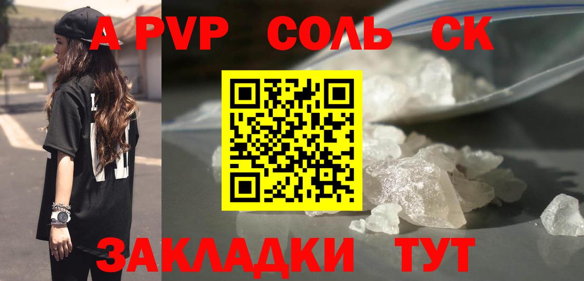 Альфа ПВП  Альфа ПВП СК КРИС  Вход с VPN  Амурск  Alpha-PVP Соль  Alfa_PVP Crystall 