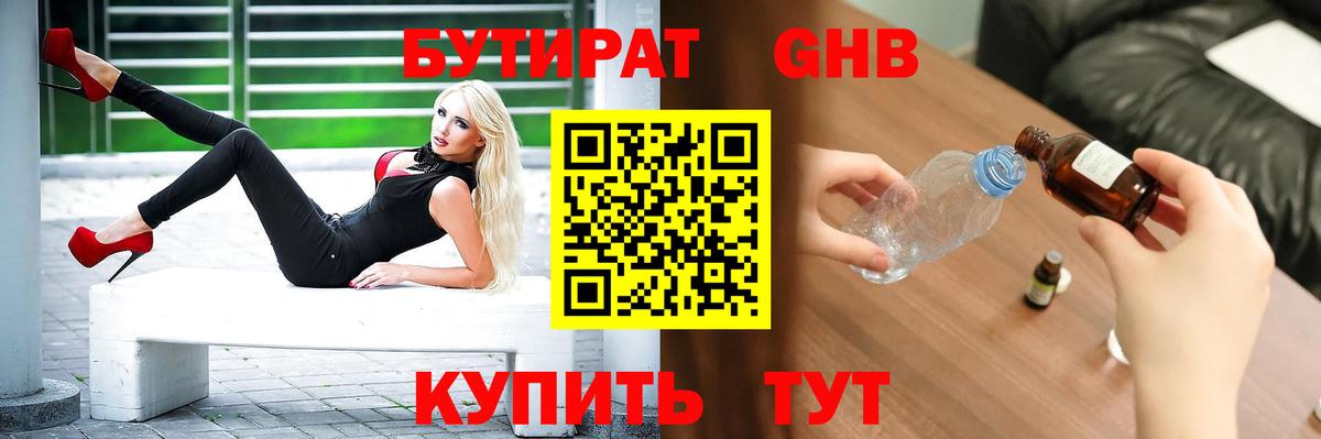 Амурск  Бутират 99%  Вход с VPN 