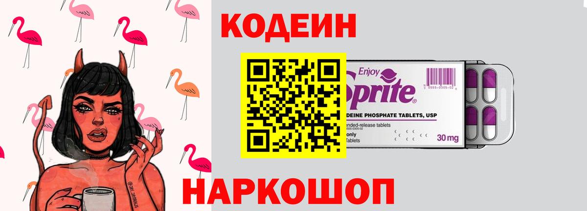 Codein напиток Lean (лин)  Вход с VPN  Амурск  Кодеин напиток Lean (лин) 