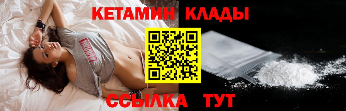 Кетамин VHQ Амурск