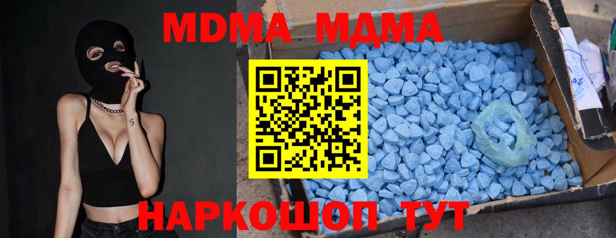 МДМА  Вход с VPN  Амурск  МДМА кристаллы 